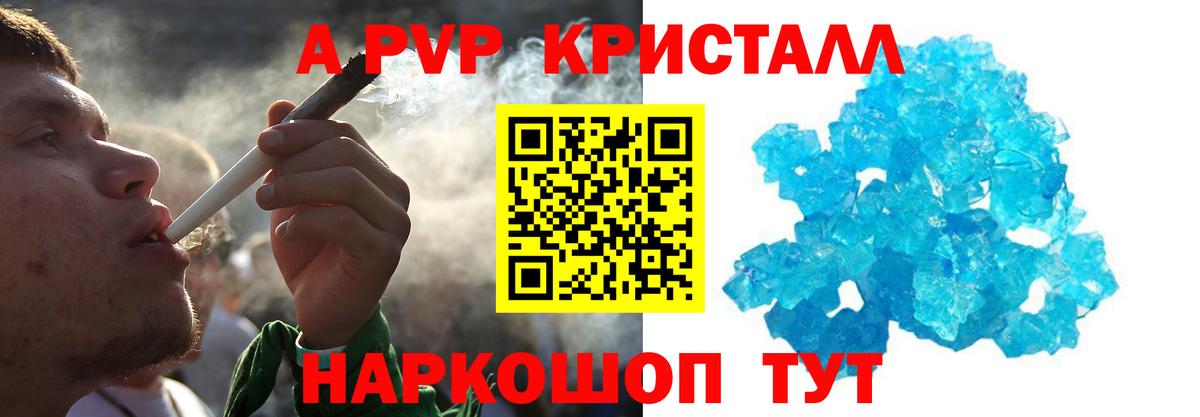Якутск  А ПВП  Вход с VPN  A-PVP кристаллы  Альфа ПВП крисы CK 