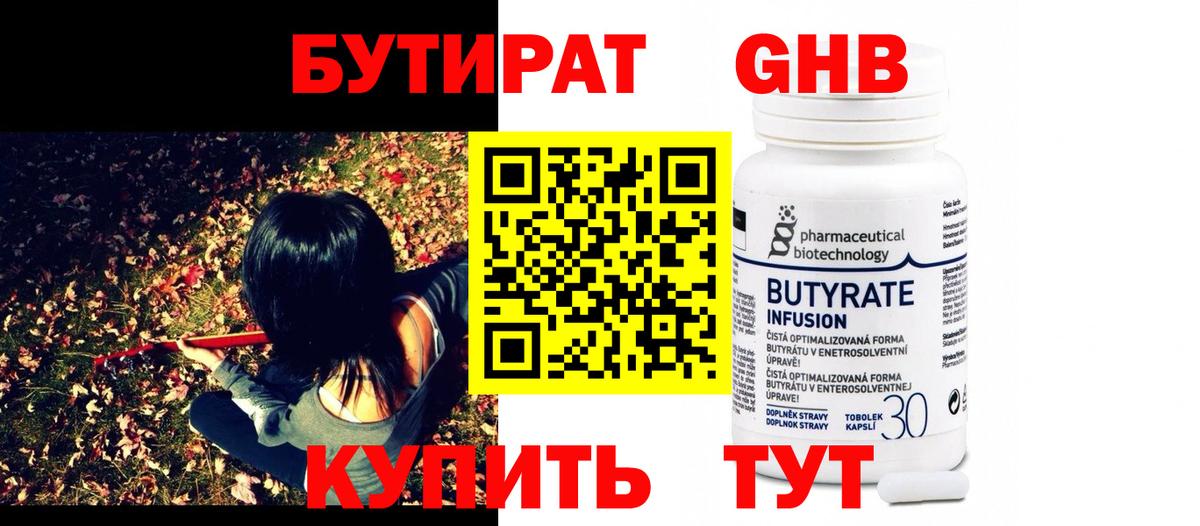Бутират 1.4BDO Якутск