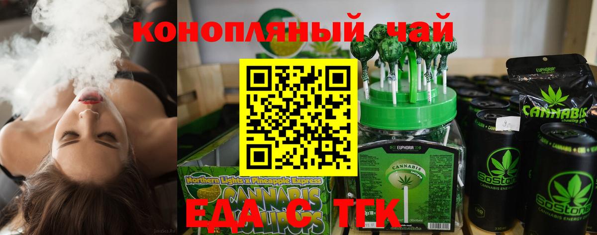 Якутск  Еда ТГК конопля  Вход с VPN 