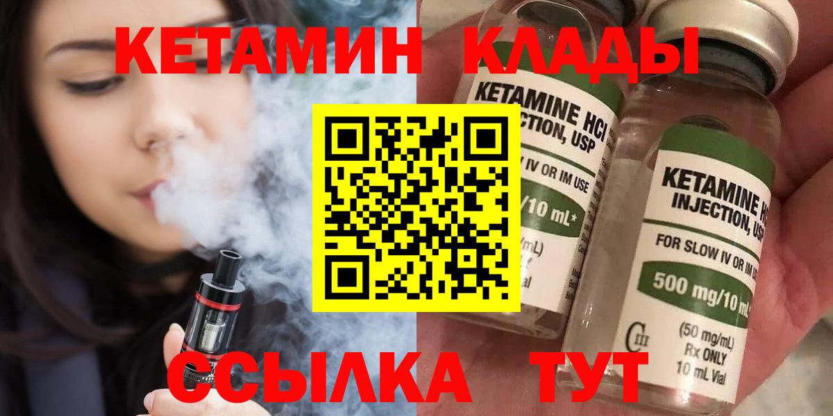 КЕТАМИН VHQ  Вход с VPN  Якутск 
