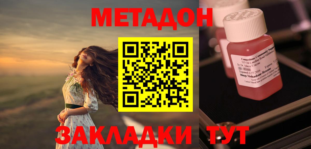 Якутск  МЕТАДОН methadone  МЕТАДОН кристалл  Вход с VPN 