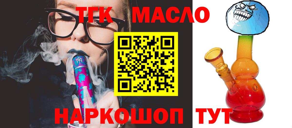 ТГК концентрат  Вход с VPN  Якутск  ТГК вейп 
